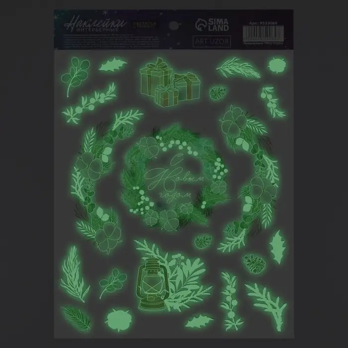 Наклейки новогодние, интерьерные со светящимся слоем &laquo;С Новым годом&raquo;, 21 х 29.7 см