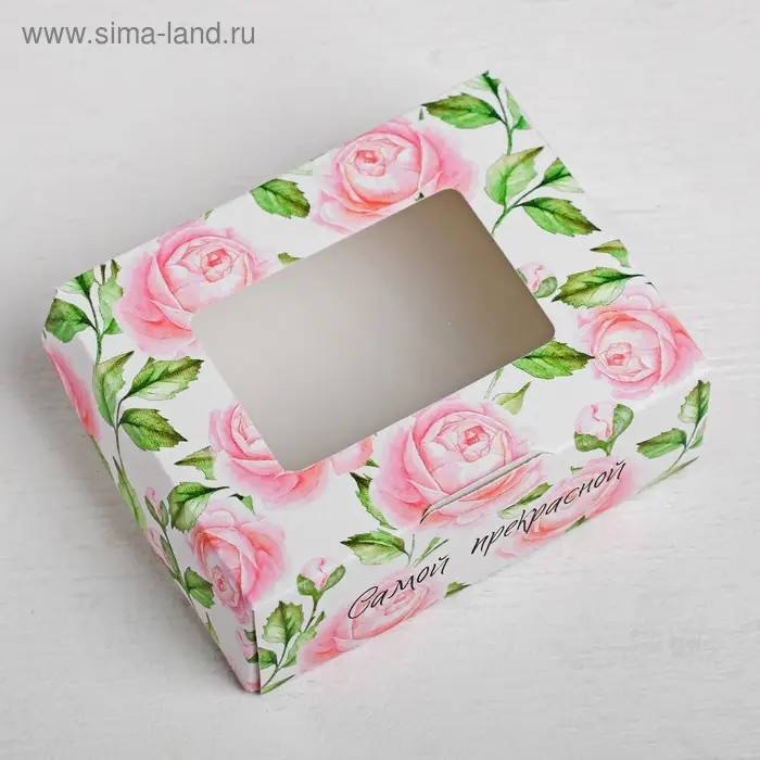 Кондитерская упаковка, коробка с ламинацией &laquo;Самой прекрасной&raquo;, 10 х 8 х 3.5 см