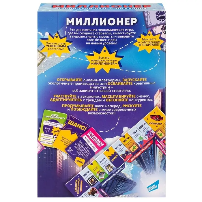 Настольная игра "Миллионер. New" 2506C