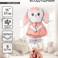 Воздушные шары фольгированные 15" &laquo;Зайка в розовом платье&raquo;, 5 шт., для палочки