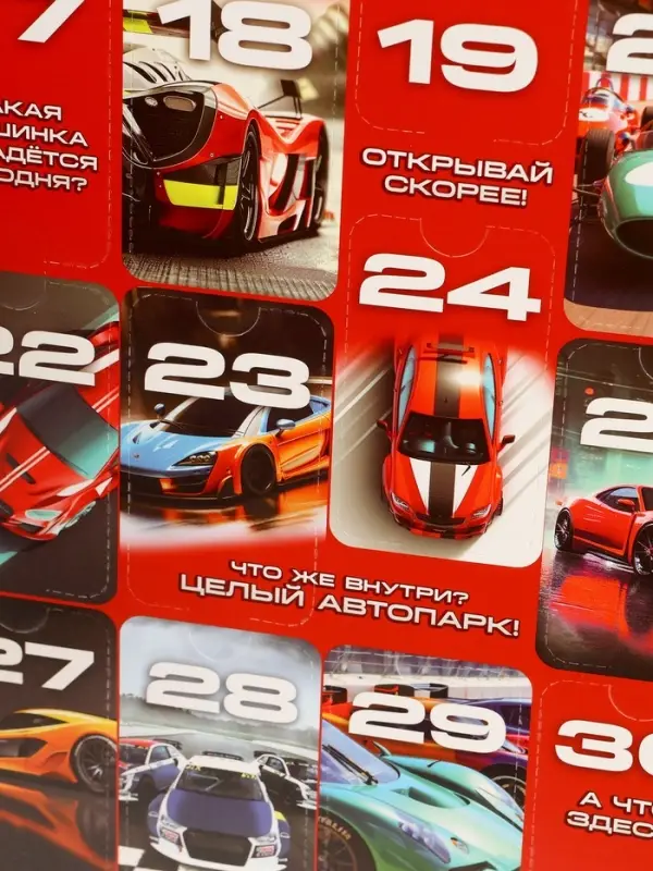 АВТОГРАД Адвент-календарь 31 подарок