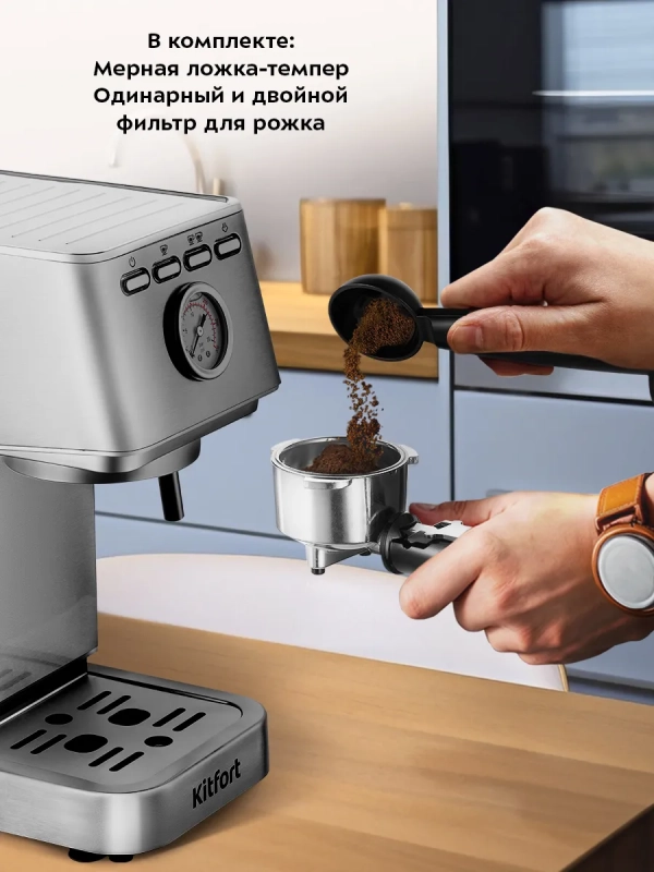 Кофеварка электрическая рожковая КТ-7254 - 1350 Вт