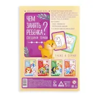 Книга-игра &laquo;Чем занять ребёнка? Соедини точки&raquo;, А5, 26 страниц, 3+