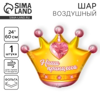 Воздушный шар фольгированный 24" &laquo;Корона&raquo;, без подложки