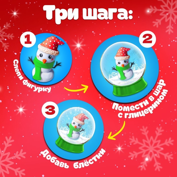 Набор для опытов &laquo;Снежный шар. Снеговик&raquo;