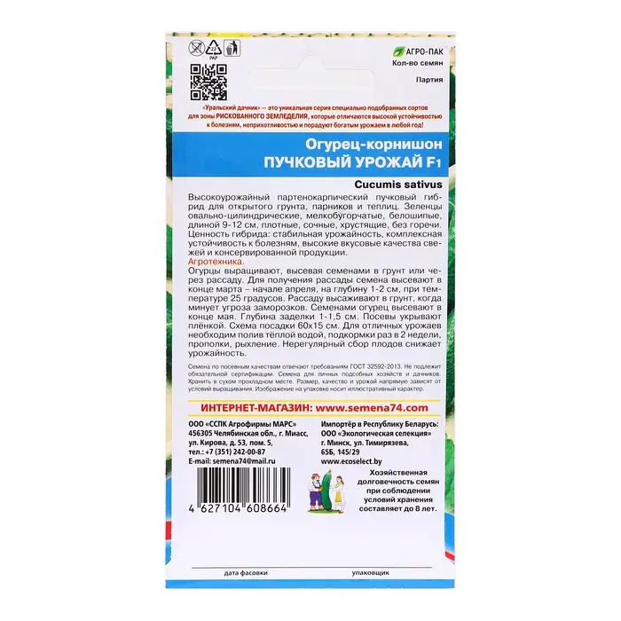 Семена Огурец "Пучковый урожай", 10 шт