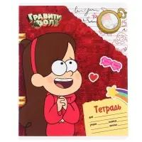 Тетрадь в линейку 24 листа, 5 видов МИКС, обложка мелованный картон, &laquo;Гравити Фолз&raquo;