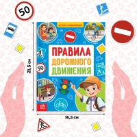 Энциклопедия в твёрдом переплёте &laquo;Правила дорожного движения для детей&raquo;, 48 стр.