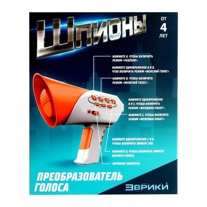 Преобразователь голоса &laquo;Шпионы&raquo;, 7 режимов