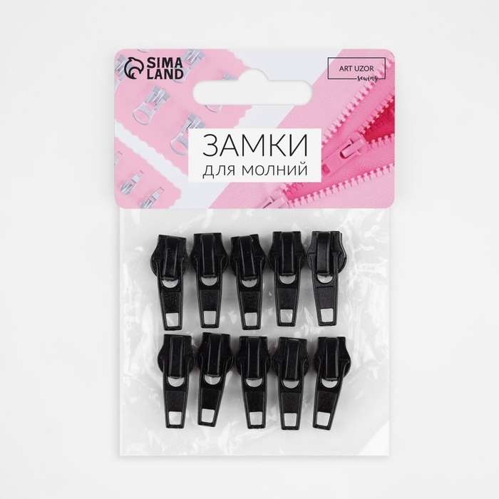 Бегунок автоматический для молнии &laquo;Спираль&raquo;, №5, 10 шт, цвет чёрный