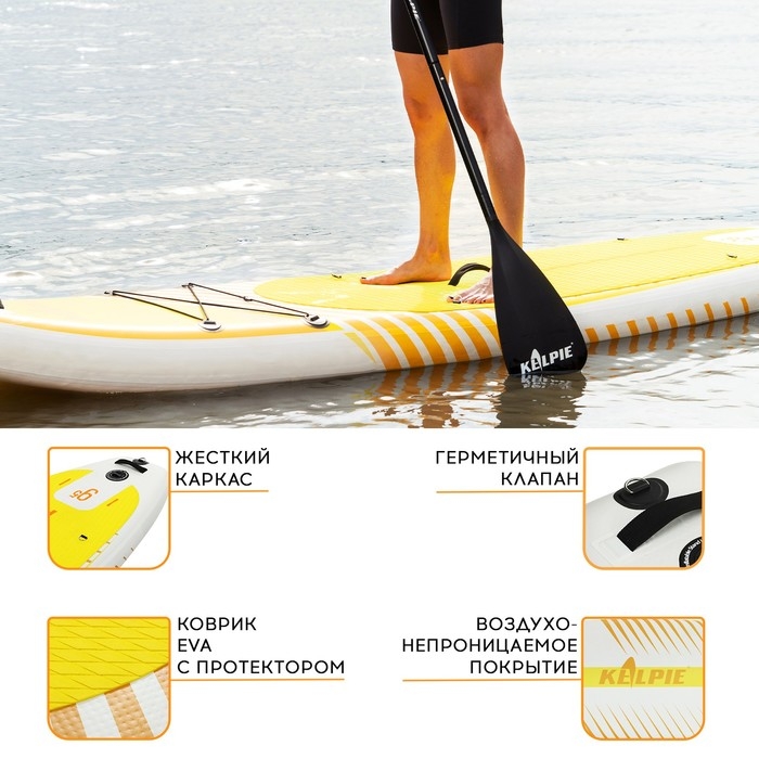 SUP доска надувная универсальная KELPIE 9.5", 290х80х15 см