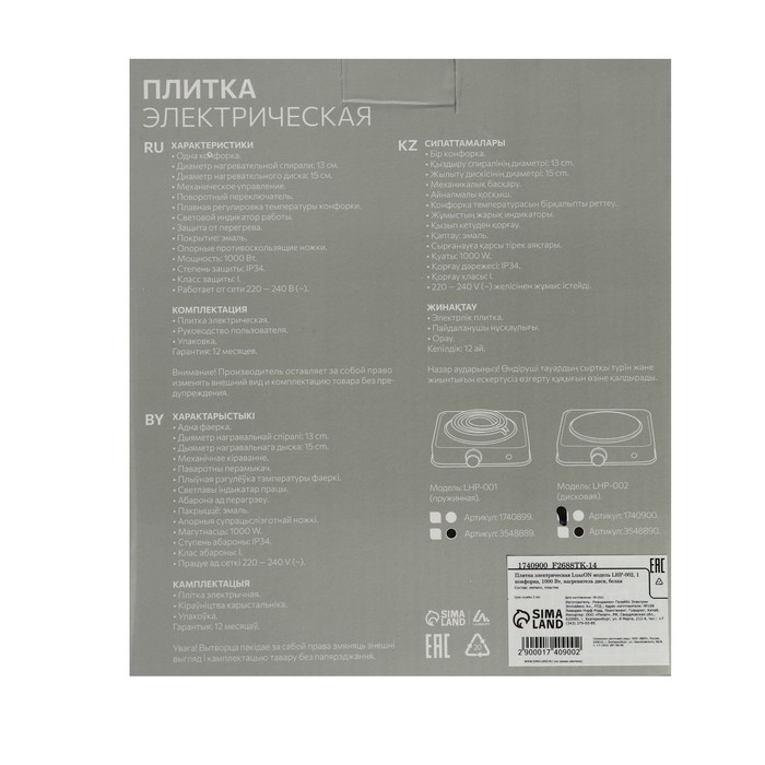 Плитка электрическая Luazon LHP-002, 1 конфорка, 1000 Вт, нагреватель диск, белая