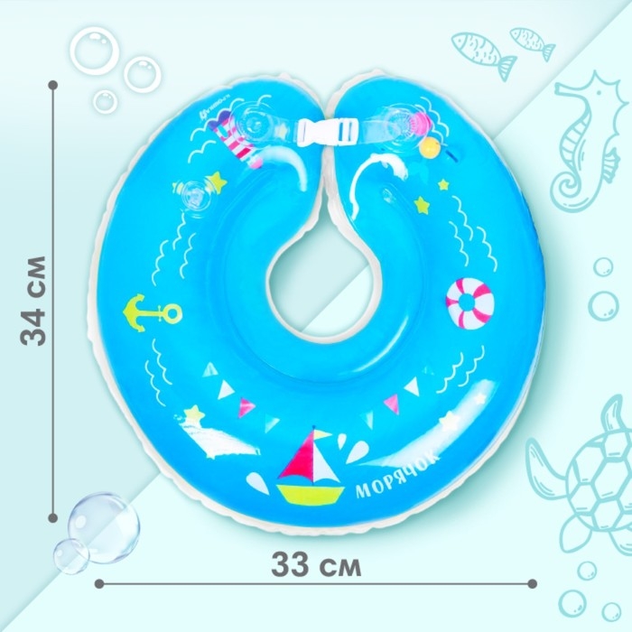 Круг для плавания новорожденных на шею &laquo;Морячок&raquo;, надувной, с ручками, цвет голубой, Крошка Я