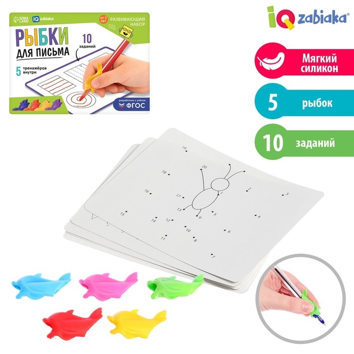 Развивающий набор &laquo;Рыбки для письма&raquo;, тренажёр для письма, ручка-самоучка, 5 шт., цвета МИКС