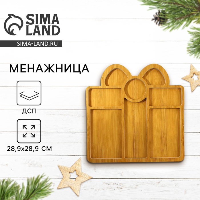 Новый год. Менажница деревянная &laquo;Подарок&raquo;, 28.9 х 28.9 см