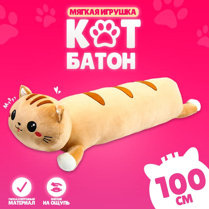 Мягкая игрушка &laquo;Кот&raquo;, 100 см, цвет рыжий