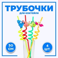 Трубочка из пластика &laquo;Динозавр&raquo;, набор 4 шт., МИКС
