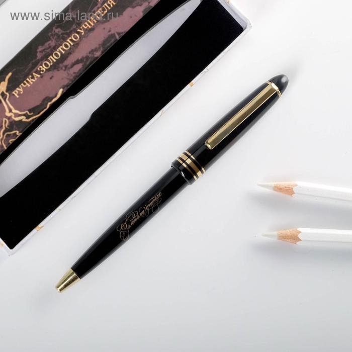 Ручка в подарочной коробке &laquo;Золотому учителю&raquo;, пластик, синяя паста, 1.0 мм