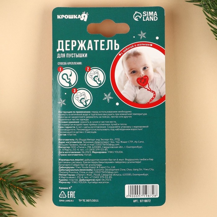 Держатель для соски - пустышки &laquo;Наше счастье&raquo;, новогодний, на цепочке, цвет красный, подарочная упаковка, Крошка Я