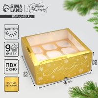 Коробка складная на 9 капкейков с окном &laquo;С Новым Годом&raquo;, 25 х 25 х 10 см, Новый год