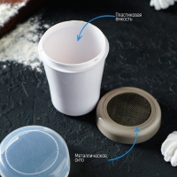 Диспенсер для сахарной пудры Доляна, 220 мл, 7,5&times;9,5 см, цвет белый