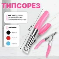 Типсорез, 13 см, цвет МИКС