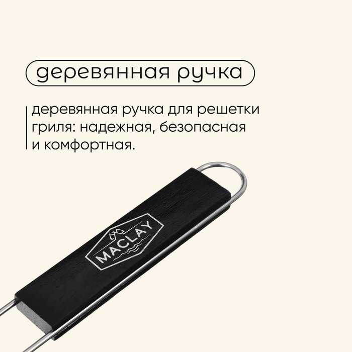 Решётка гриль универсальная maclay, 20x20 см, нержавеющая сталь, для мангала