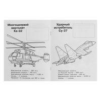 Раскраска &laquo;Hаклей и раскрась. Военная техника России&raquo;