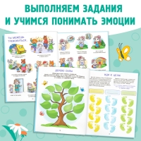 Энциклопедия в твёрдом переплете &laquo;Мои эмоции&raquo;