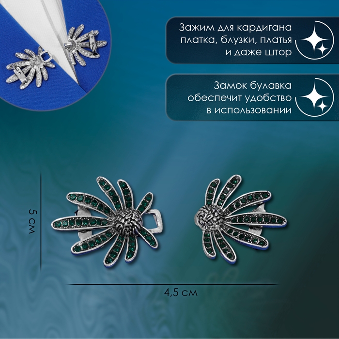 Зажим для кардигана &laquo;Цветы&raquo; ромашки, цвет зелёный в чернёном серебре