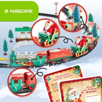 Железная дорога &laquo;Новогодний экспресс&raquo;, работает от батареек