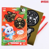 Гравюра - ёлочная игрушка на новый год &laquo;Зайчонок с подарками&raquo;, с ленточкой