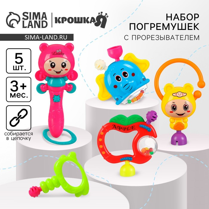 Набор погремушек &laquo;Собери меня&raquo;, 5 шт., яркие цвета, Крошка Я