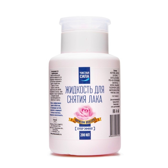 Жидкость для снятия лака &laquo;Чистая сила. Супер эффект&raquo;, с помпой, 200 мл