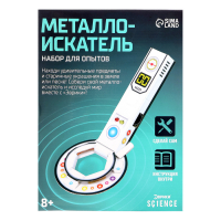 Набор для опытов &laquo;Металлоискатель&raquo;, работает от батареек