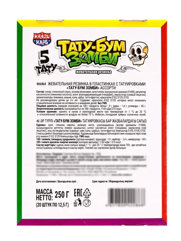 Жевательная резинка в пластинках с татуировками "ТАТУ-БУМ ЗОМБИ" ассорти 12,5гр
