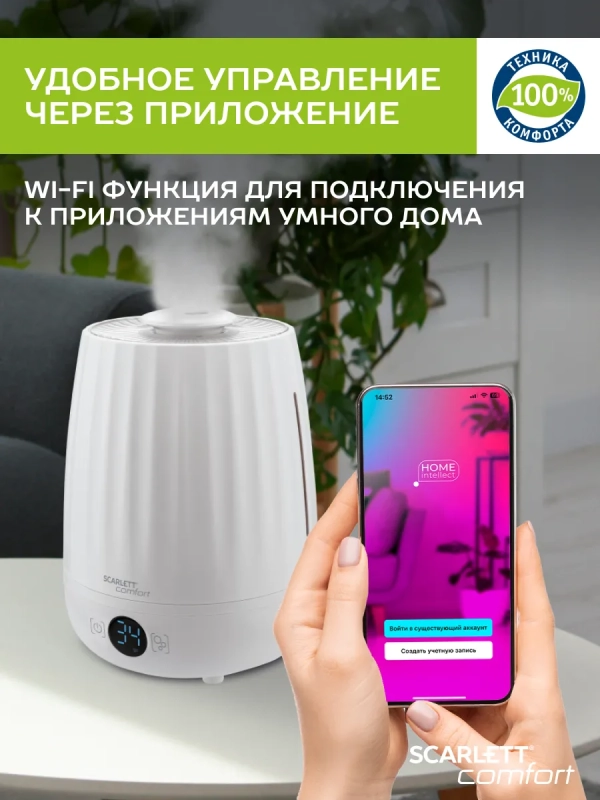 Ультразвуковой увлажнитель воздуха SC-AH986E102 с Wi-Fi