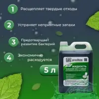 Жидкость для нижнего бачка биотуалета GOODHIM BIO-T GREEN, 5 л
