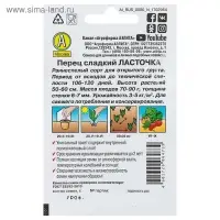 Семена Перец сладкий "Ласточка" "Лидер", 20 шт.