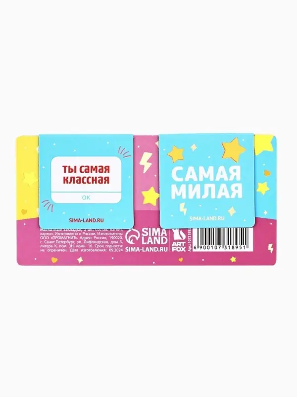 Магнитные закладки 2 шт., 4&times;4 см, на подложке &laquo;Самой прекрасной&raquo;