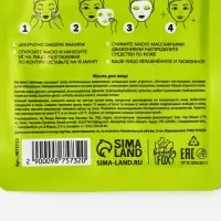 Маска для лица Avokado, 1 шт., тканевая с гиалуроновой кислотой, PICO MICO