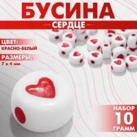 Бусина из акрила &laquo;Сердце&raquo; в круге, 7&times;4 мм, (набор 10 г), цвет красно-белый