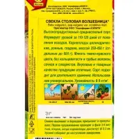 Семена Свекла столовая Волшебница , Ц/П,3 г