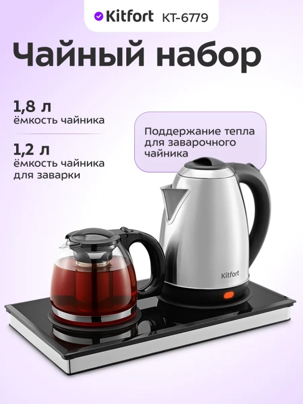 Чайный набор КТ-6779 чайник - 1.8 л
