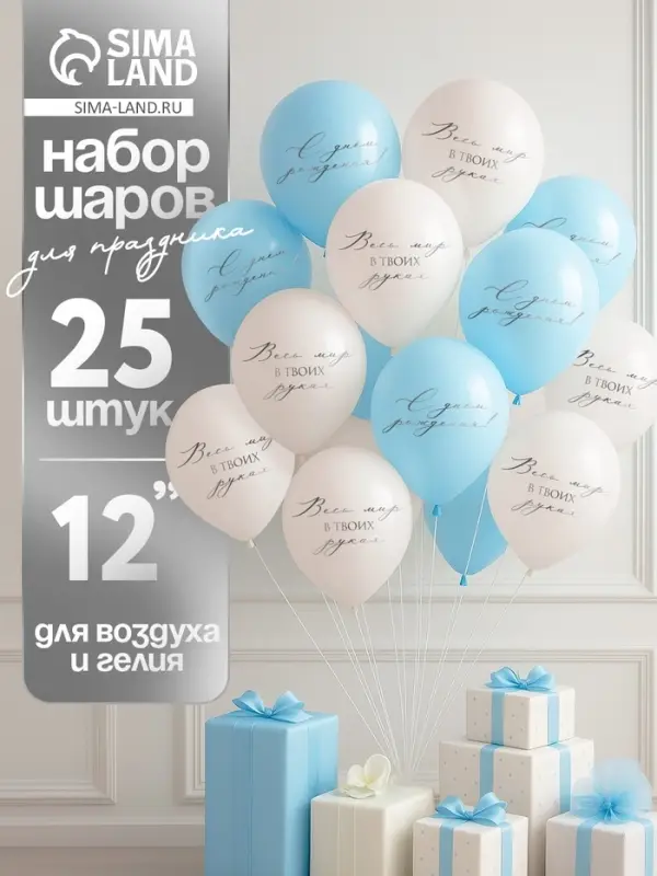Воздушный шар латексный 12" &laquo;Весь мир в твоих руках&raquo;, бежевый, голубой, 25 шт.
