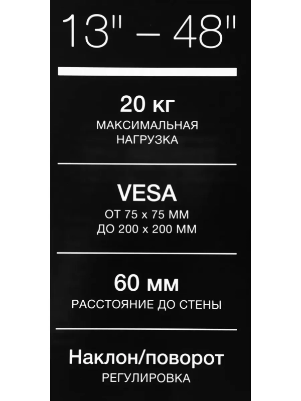 Кронштейн для телевизора GL-R2 13"-48" до 20кг