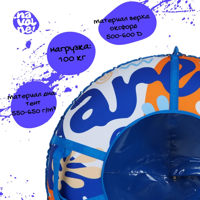 Тюбинг-ватрушка &laquo;На волне&raquo; Are you Ready?, диаметр чехла 100 см