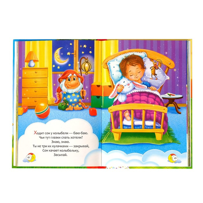 Книга в твёрдом переплете &laquo;Мои первые стихи и потешки&raquo;, 112 стр.