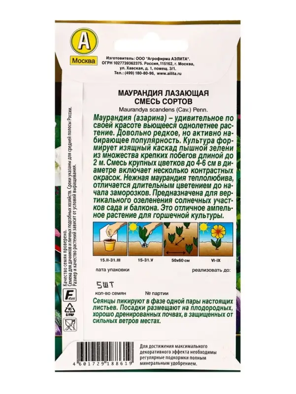 Семена цветов Маурандия лазающая, смесь сортов  Золотая серия, Ц/П,5 шт.