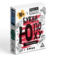 Настольная игра &laquo;Буква Ю, ПОХУ&raquo;, 64 карты, 18+